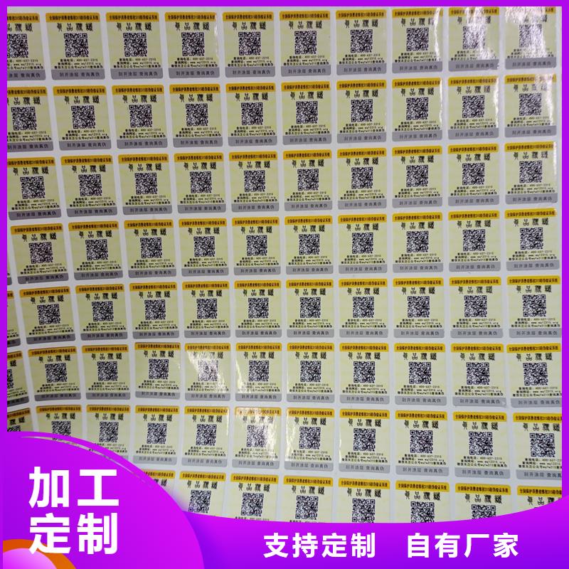 防伪标识当日价格