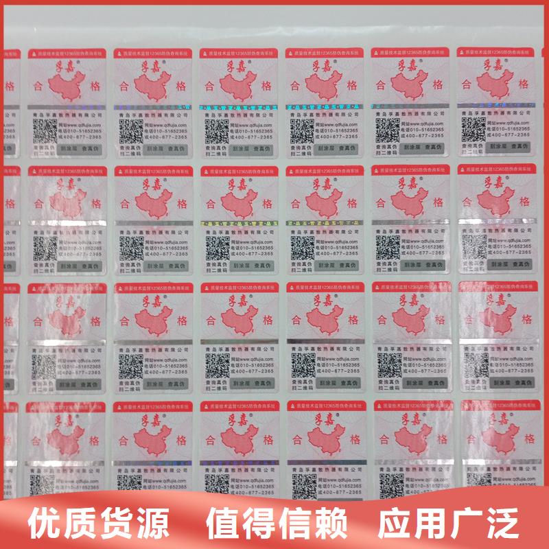  防伪标识优选好材铸造好品质