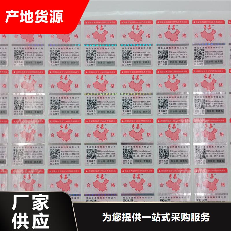 防伪标识厂家