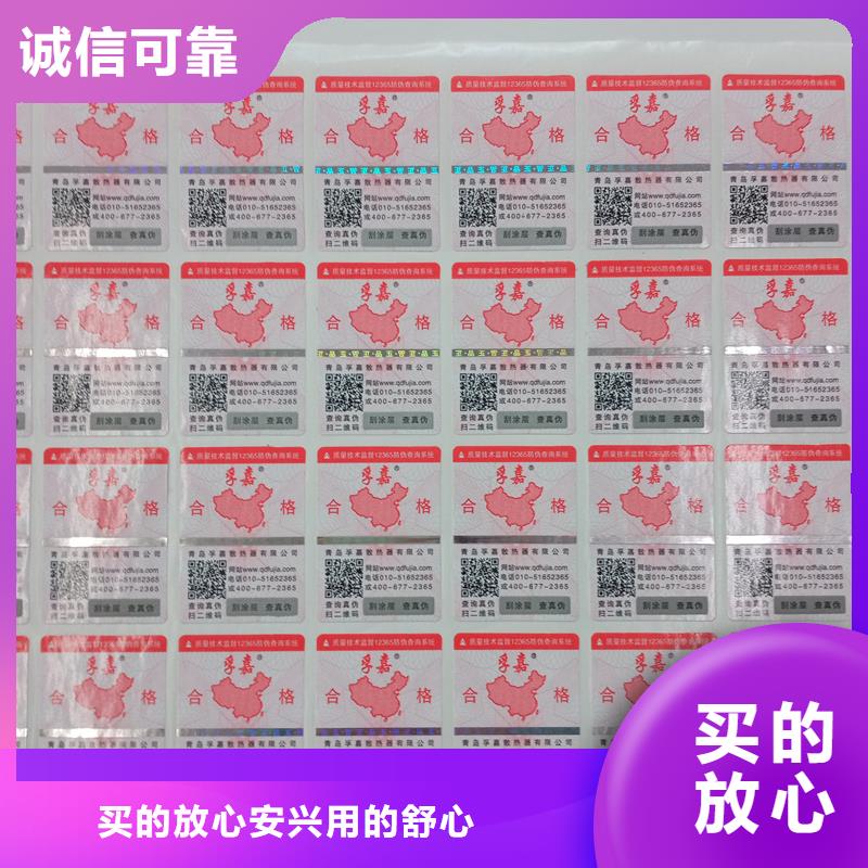 防伪标识防伪标签生产厂家品质保证实力见证