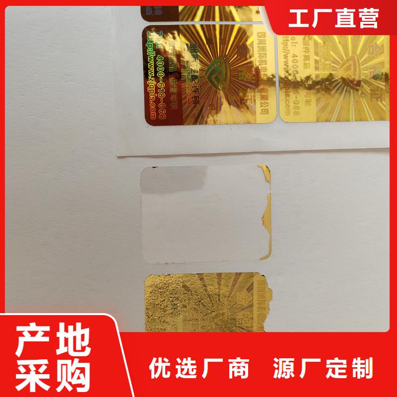 防伪标识好品质售后无忧