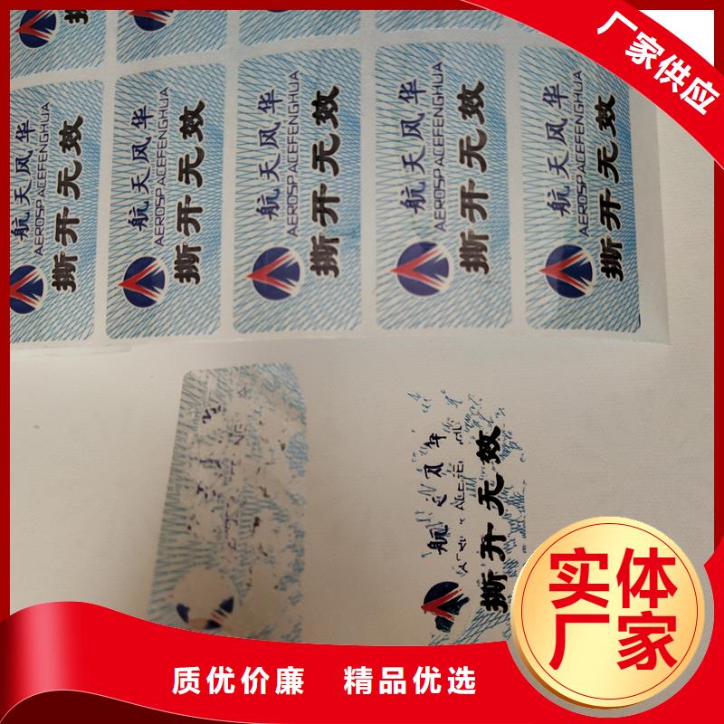 防伪标识合同防伪打印纸好品质用的放心