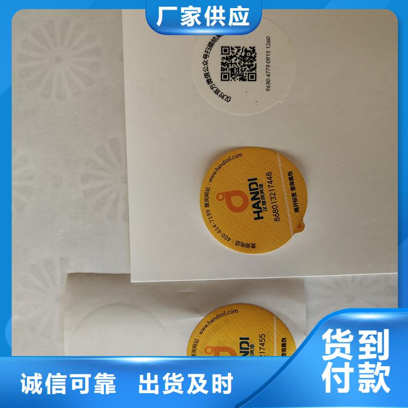 【防伪标识】,防伪标签印刷定做可零售可批发