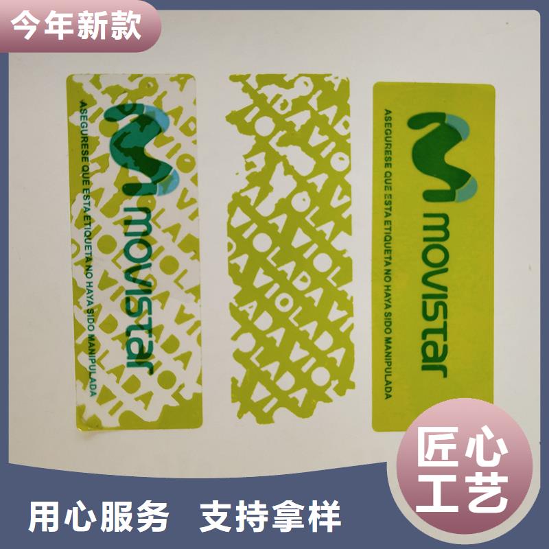 防伪标识按需定做