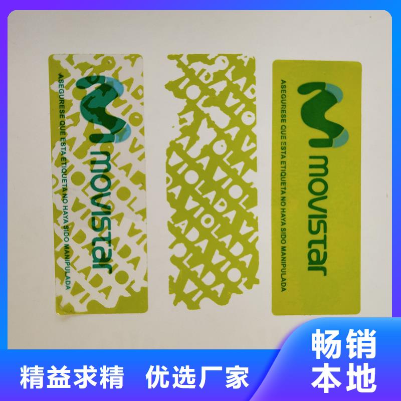 防伪标识精选厂家好货
