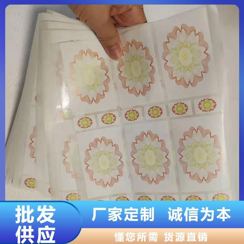 防伪标识严选材质