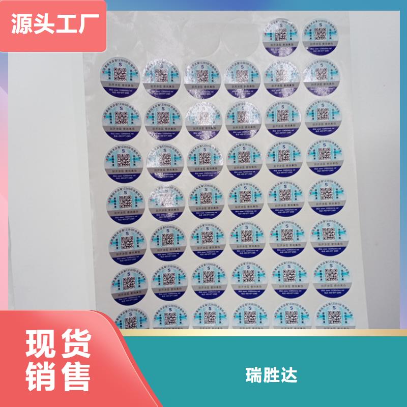 防伪标识【防伪纸张厂家】品质可靠