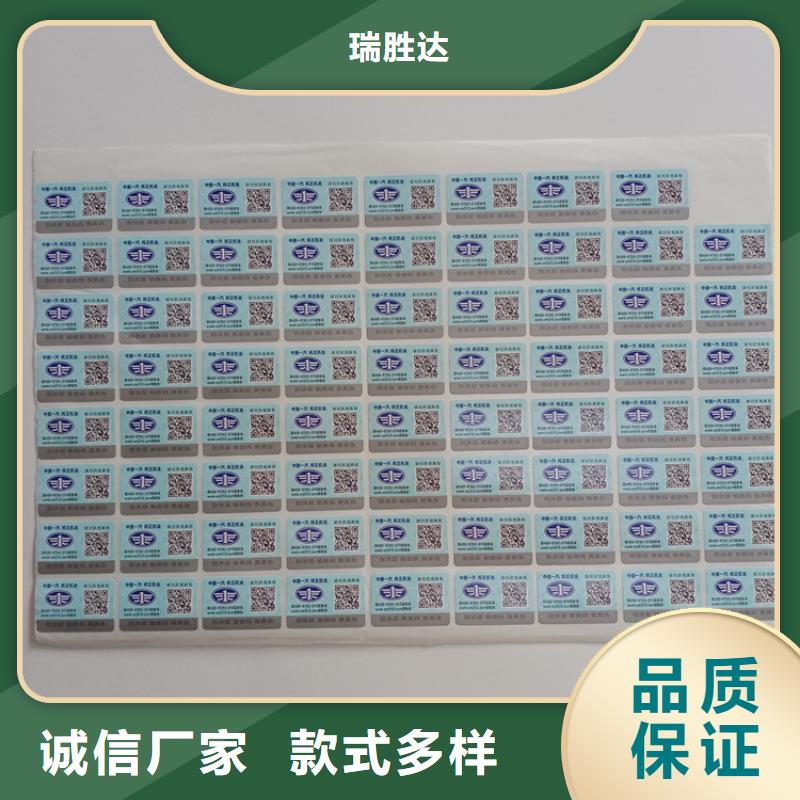 防伪标识-产品二维码防伪标签印刷购买的是放心