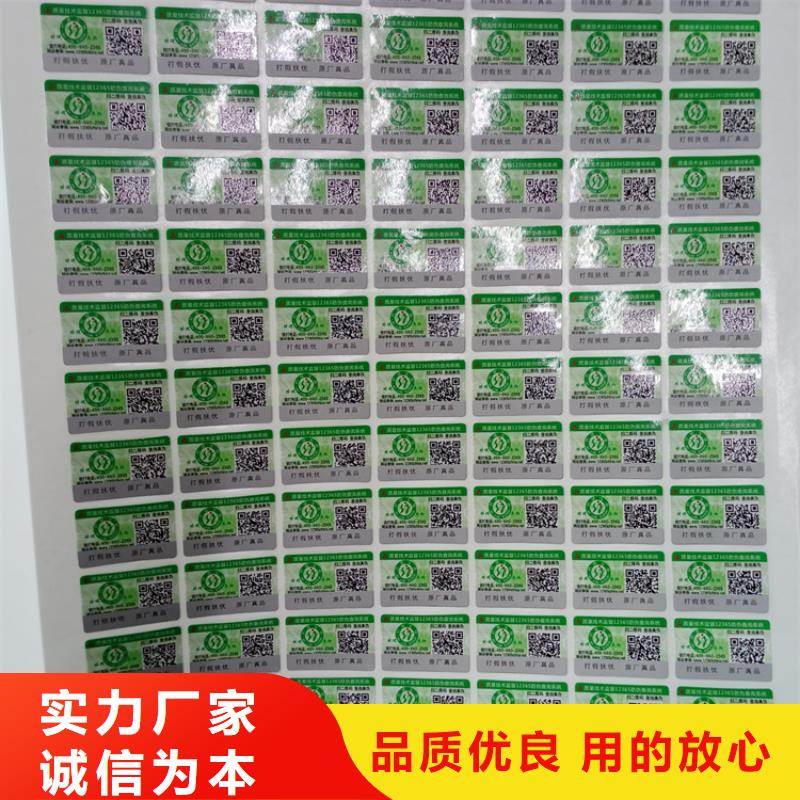 防伪标识货源足质量好