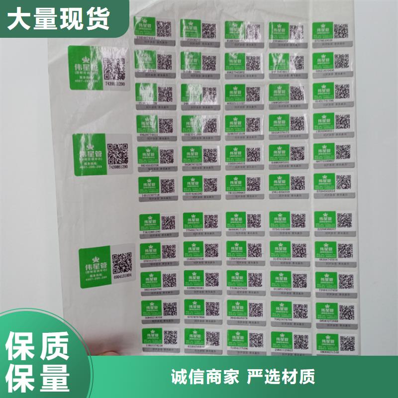 防伪标识真材实料加工定制
