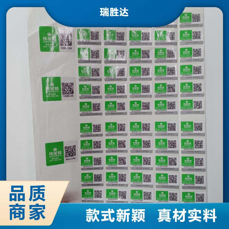 【防伪标识】,防伪标签印刷定做可零售可批发