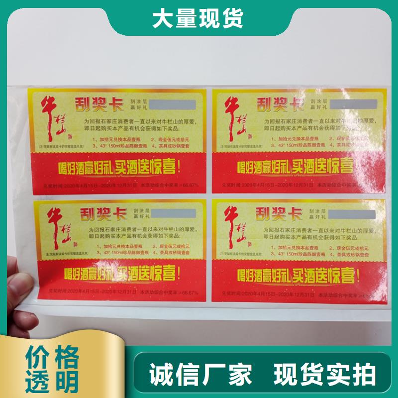 仿伪标签制作报价揭开留字激光防伪标签