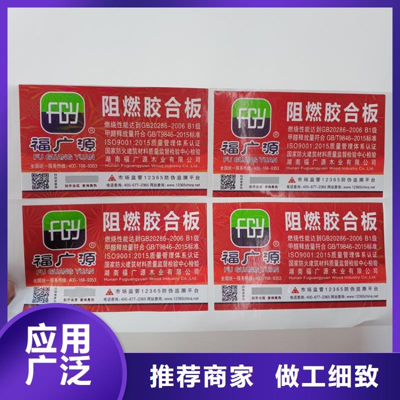 防伪标识批发货源