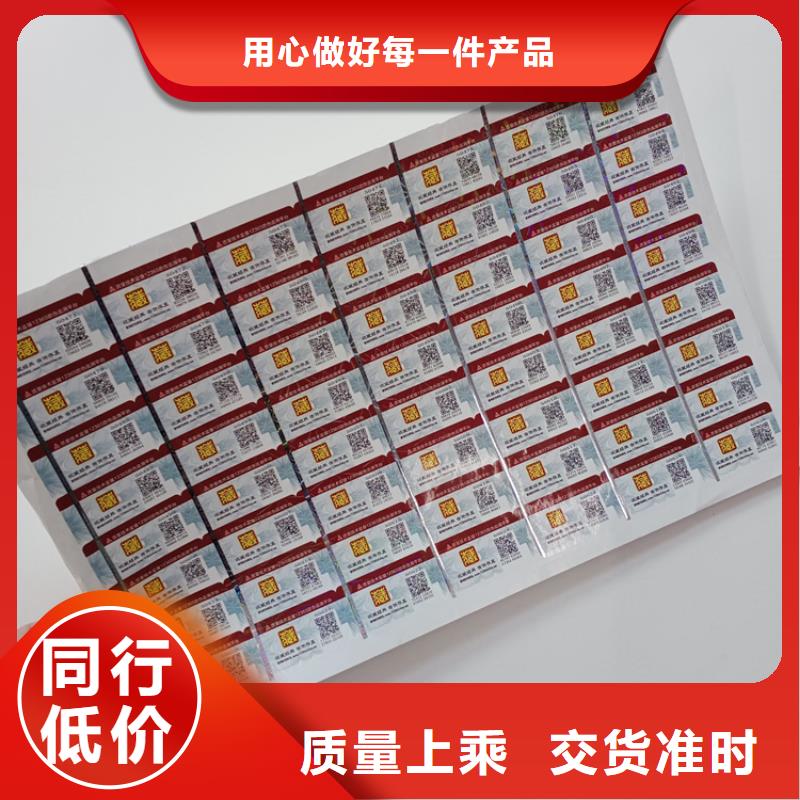  防伪标识现货供应