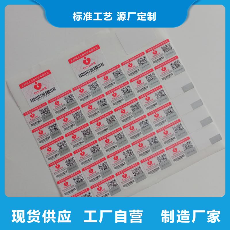 防伪标识质量好