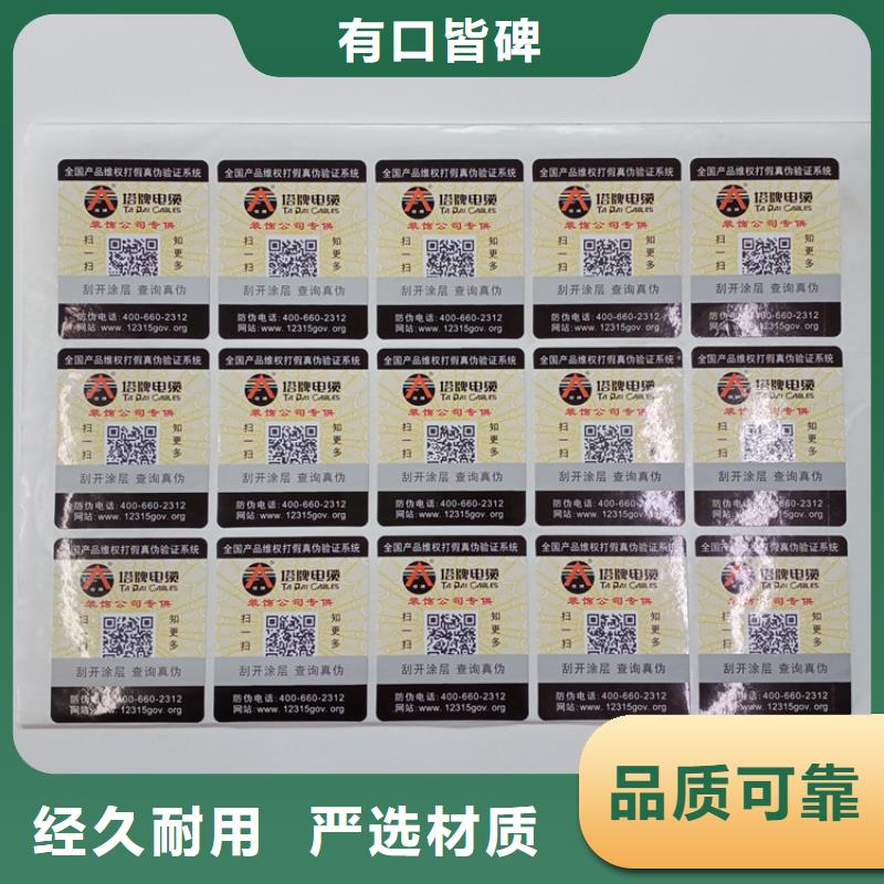  防伪标识诚信商家服务热情