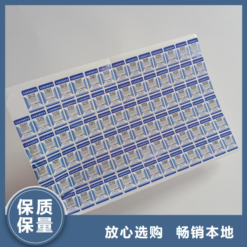  防伪标识货到付款