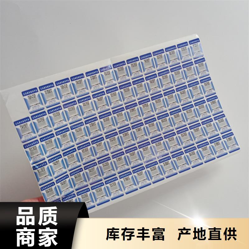 【防伪标识】防伪标签印刷厂家精心