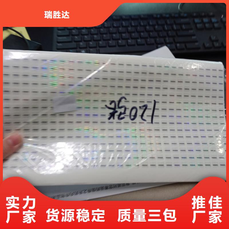  防伪标识诚信商家服务热情