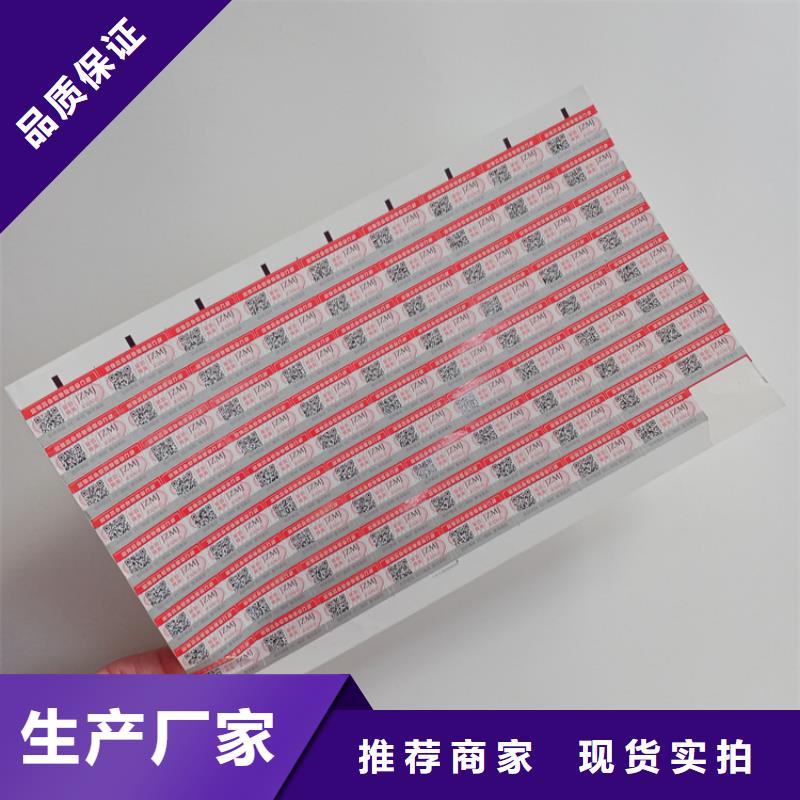 防伪标识现货充足