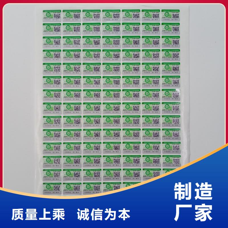 防伪标识货品齐全