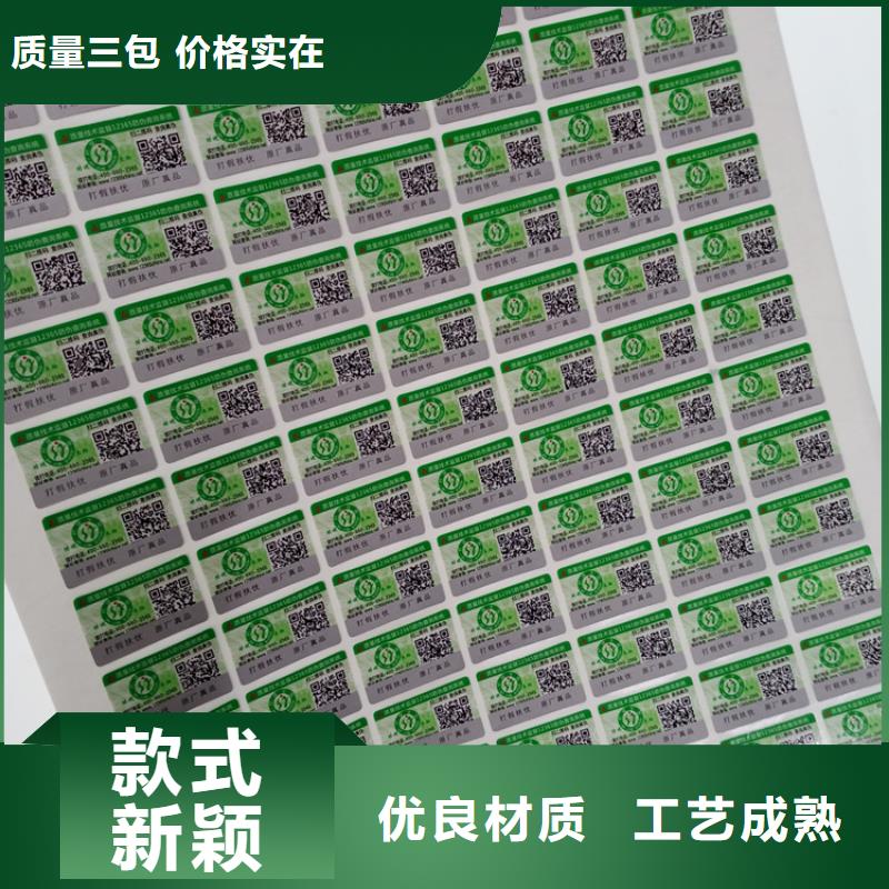 防伪标识货品齐全