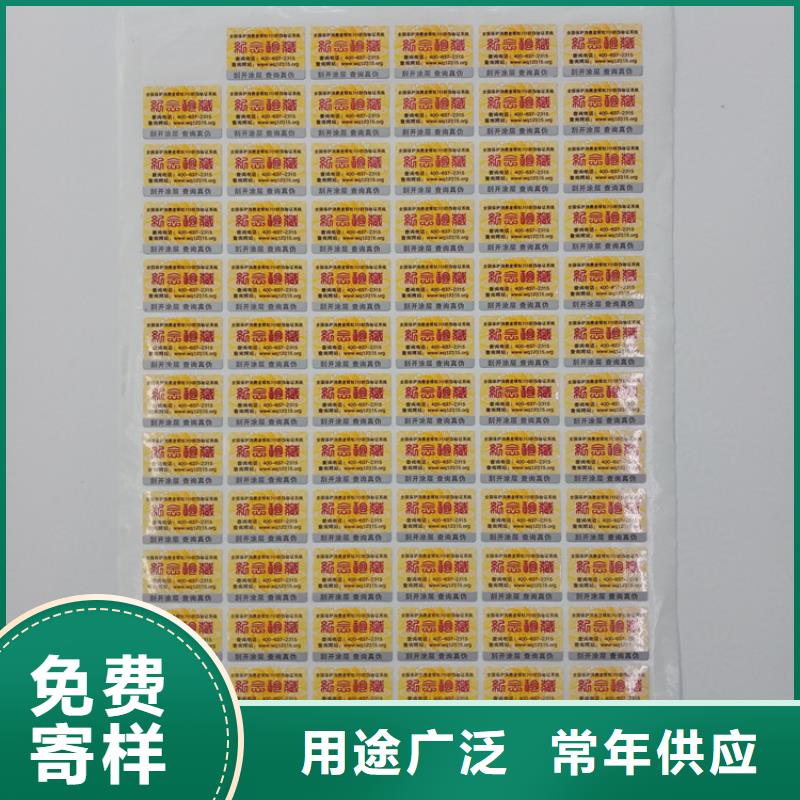 防伪标贴印刷公司防伪标签印刷