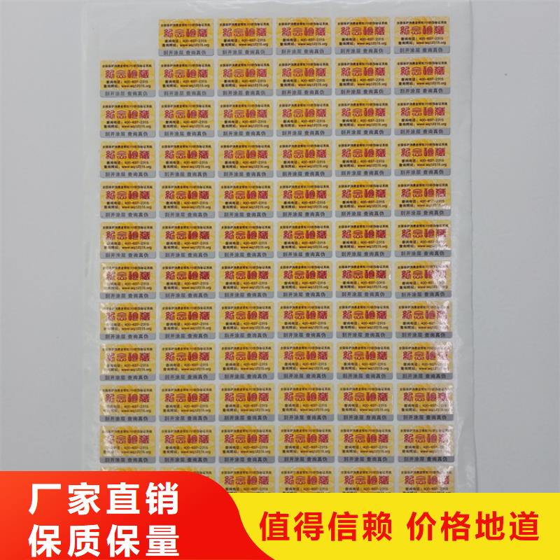 防伪标识茶叶防伪标签源头厂家供应