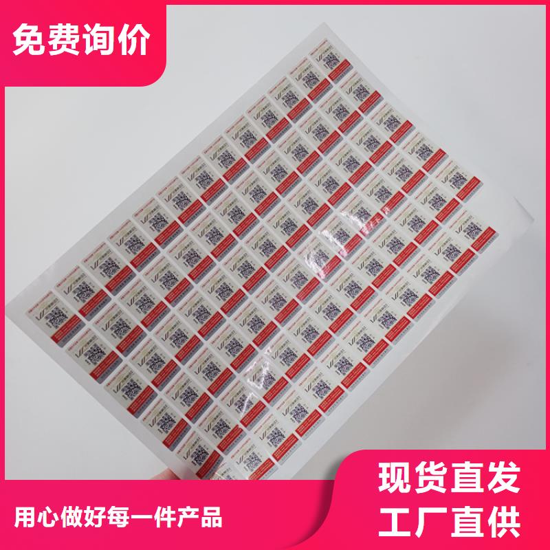 仿伪标签制作报价揭开留字激光防伪标签