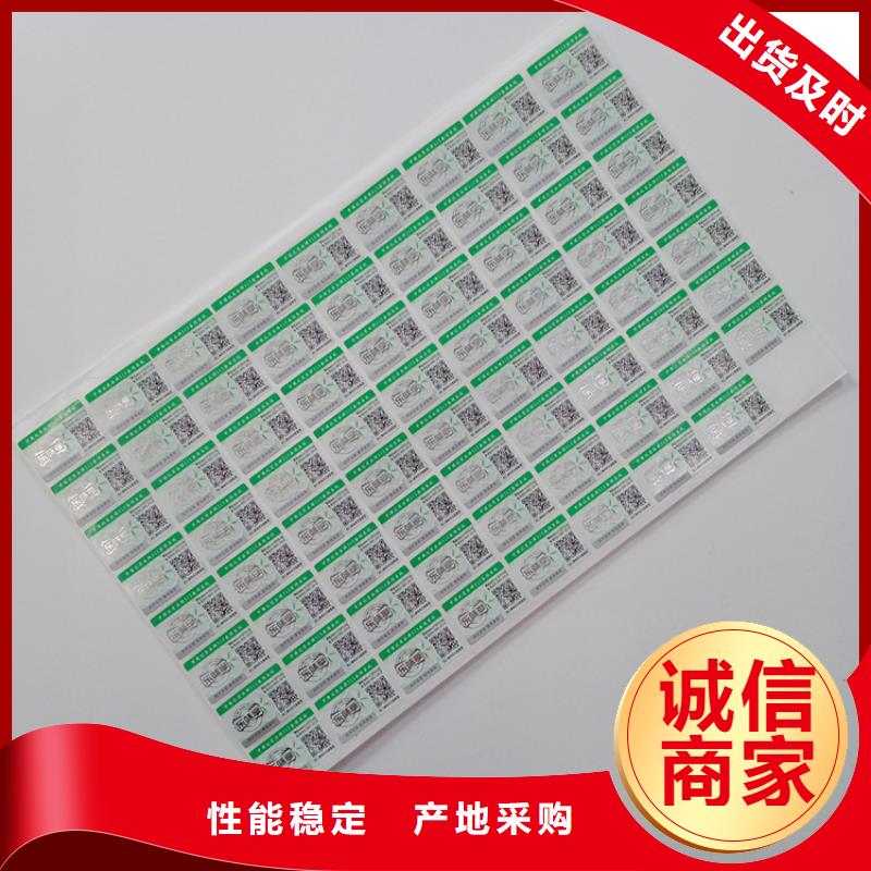 防伪标贴印刷公司防伪标签印刷