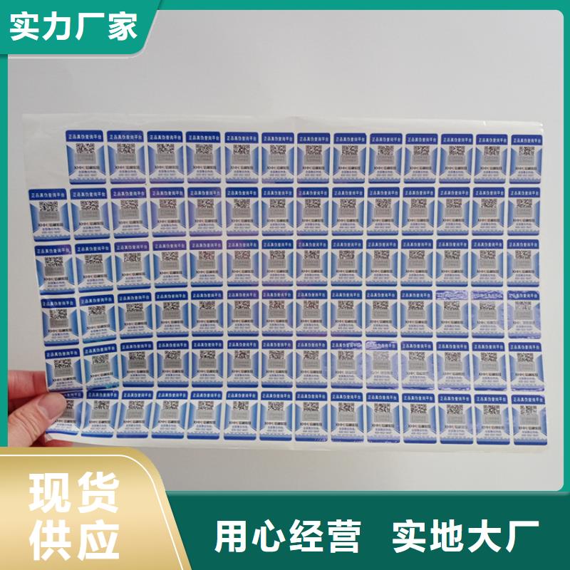 防伪标识厂家采购