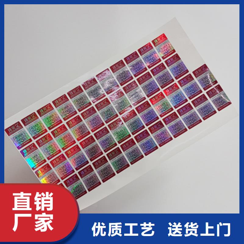  防伪标识货到付款
