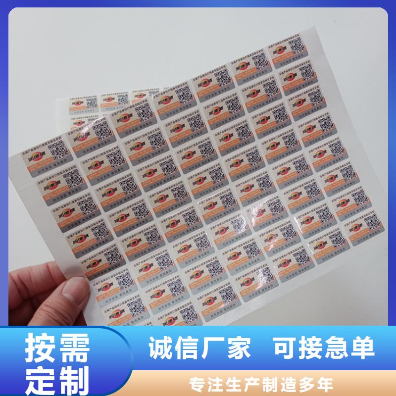 防伪标识对质量负责