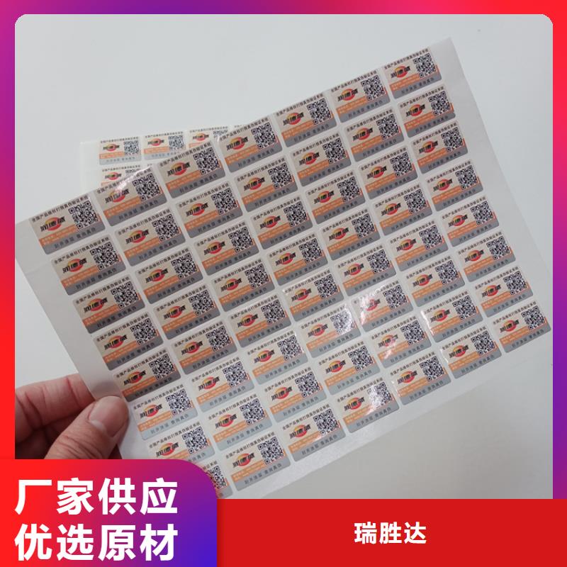 防伪标识库存齐全厂家直供