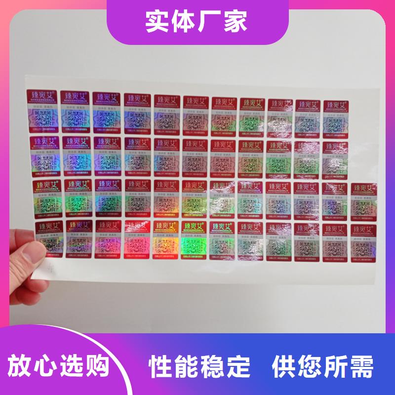  防伪标识厂家直销供货稳定