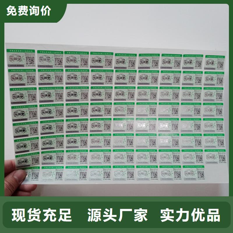 防伪标识产地直销