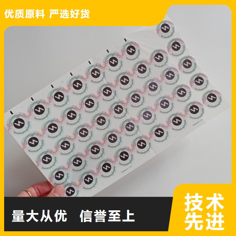 防伪标识【防伪纸张厂家】品质可靠