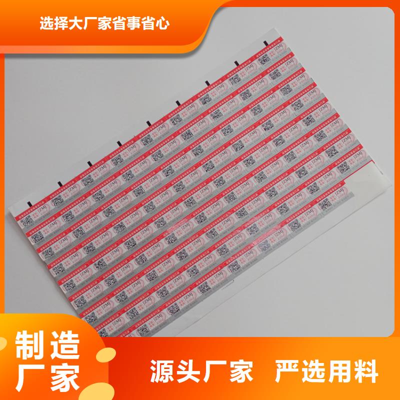 防伪标识厂家直销规格多样