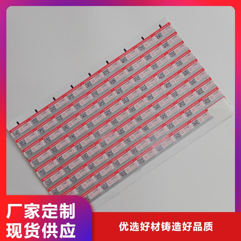 防伪标识真材实料加工定制
