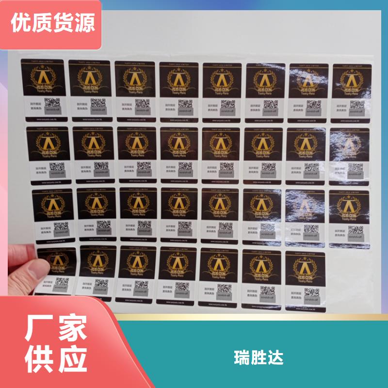 防伪标识海量库存