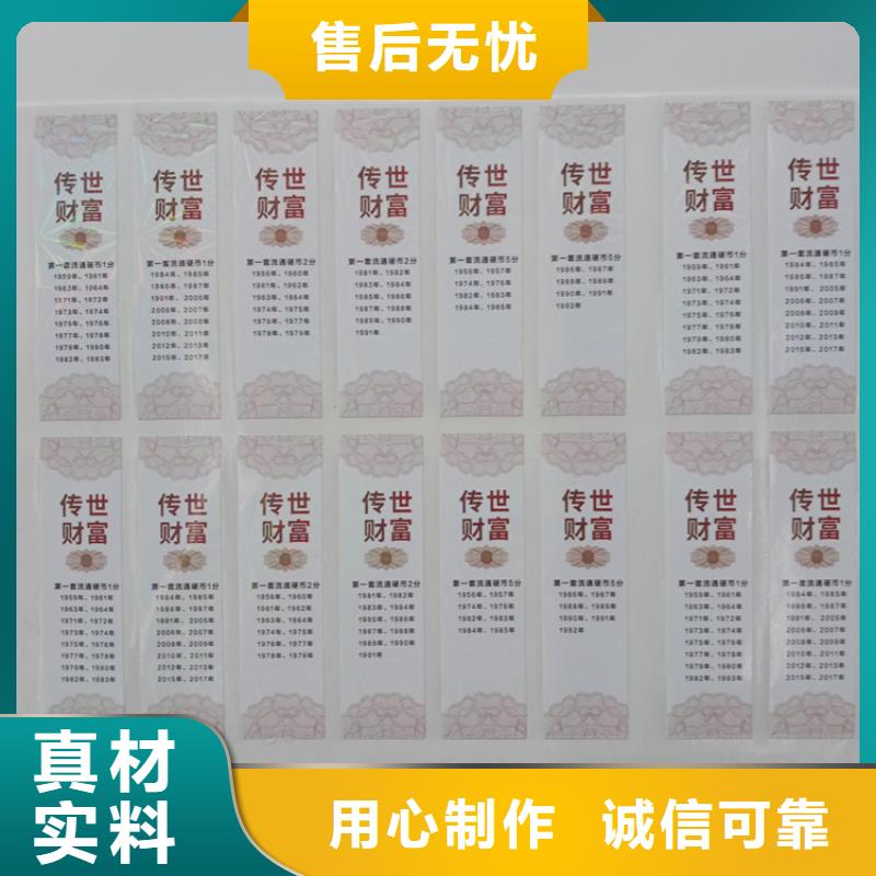 【防伪标识 防伪标印刷厂品质信得过】