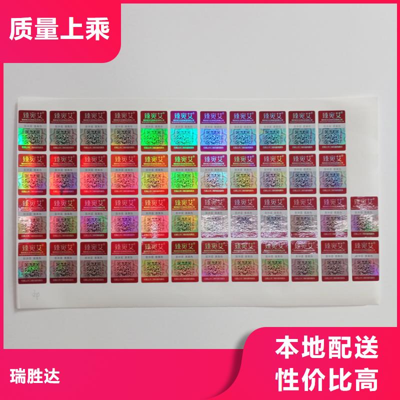 【防伪标识】防伪标签印刷厂家精心
