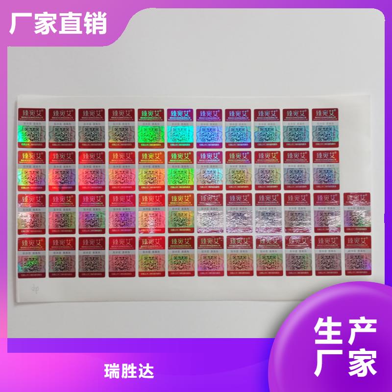 防伪标识产品实拍