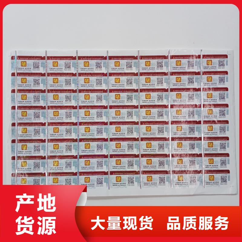 防伪标识工厂现货供应