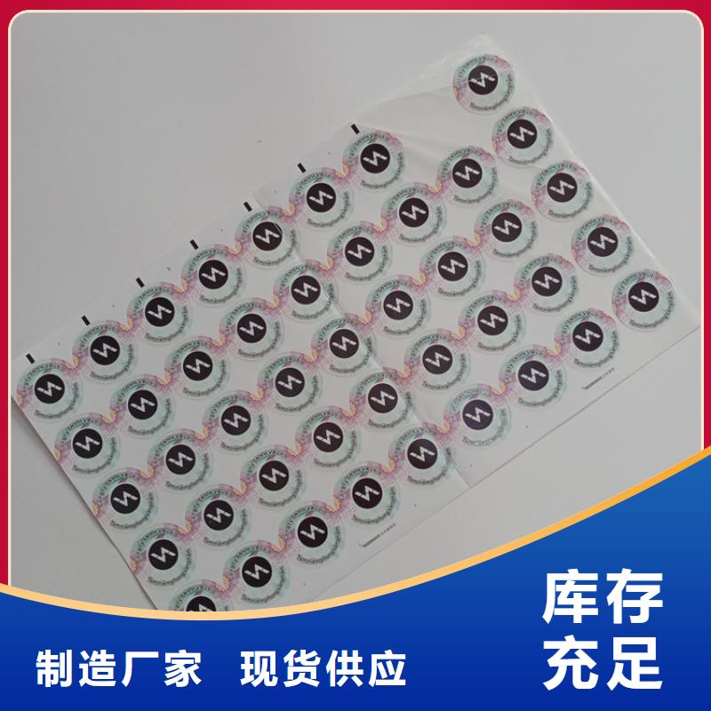 防伪标识货源充足