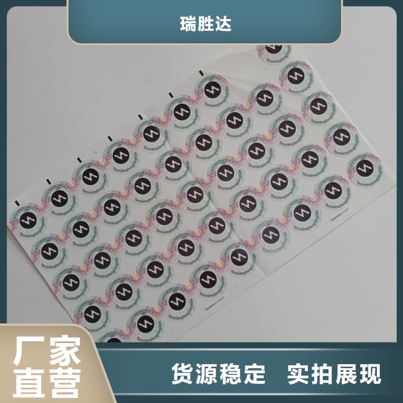 防伪标识防伪水印纸厂家现货充足