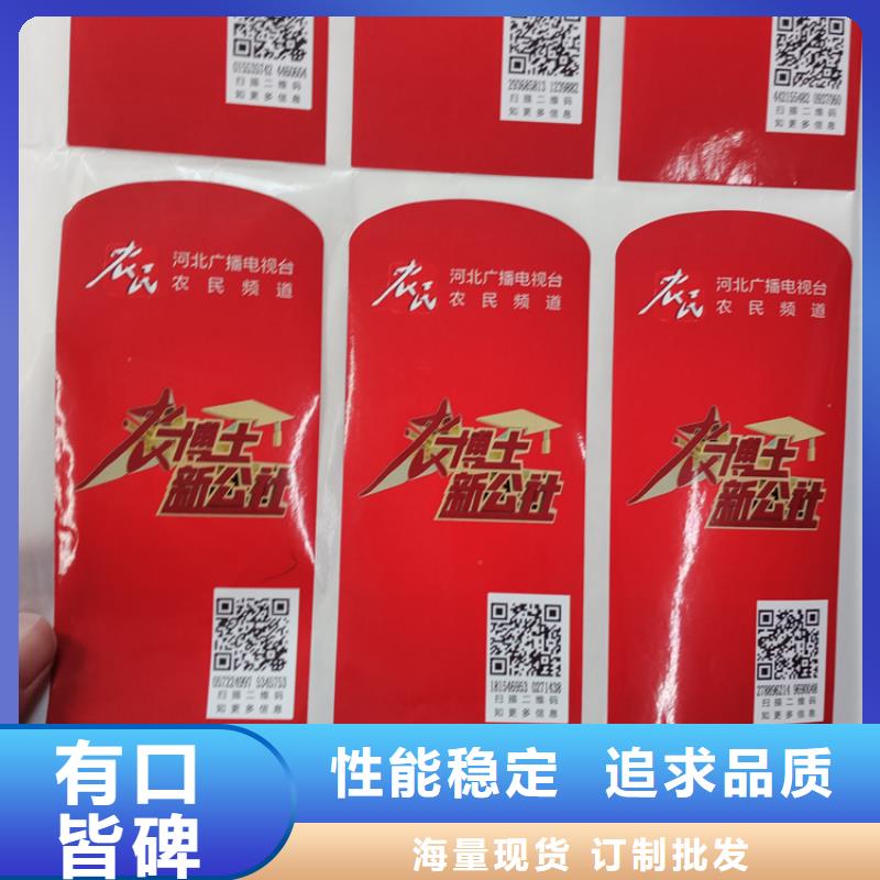  防伪标识货到付款