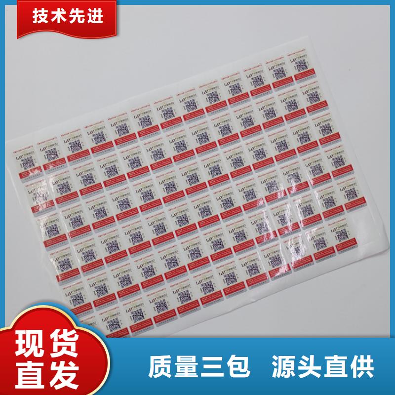 防伪标识 产品二维码防伪标签印刷现货充足量大优惠