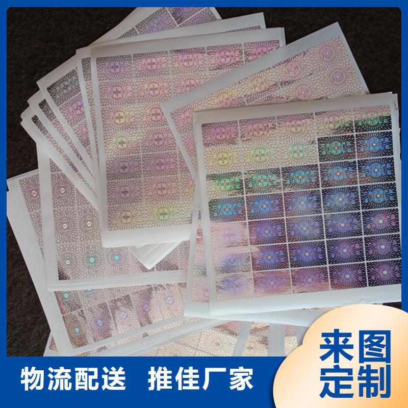  防伪标识诚信商家服务热情
