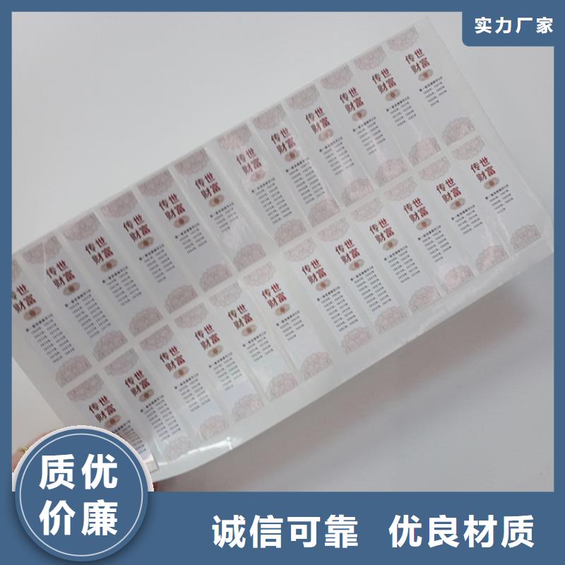  防伪标识诚信商家服务热情